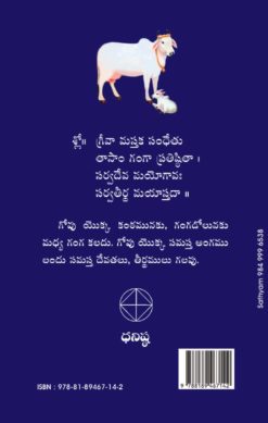 గోవు - ప్రాముఖ్యత - Image 2