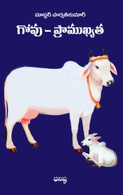 గోవు - ప్రాముఖ్యత