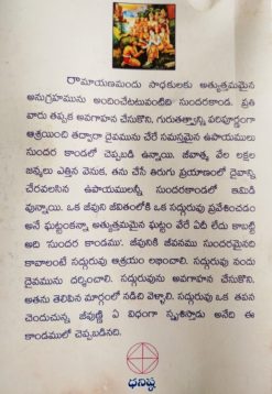 హనుమద్విజయం (సుందర కాండ) - 1 - Image 2