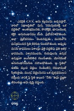 కుంభయుగ చైతన్యము మాస్టర్ సి.వి.వి. - Image 2