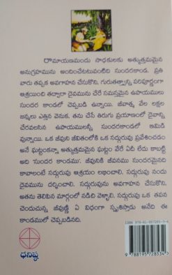 హనుమద్విజయం (సుందర కాండ) – 2 - Image 2