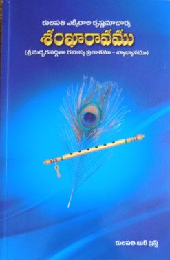 శంఖారావము