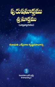 పురుష సూక్తము శ్రీ సూక్తము వ్యాఖ్యానము