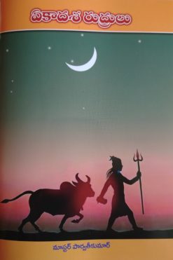 ఏకాదశ రుద్రులు