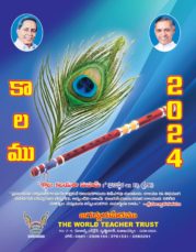 కాలము 2024
