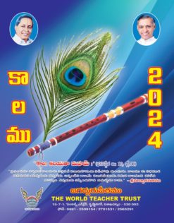 కాలము 2024