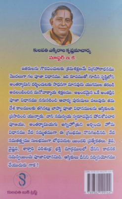 పూజావిధానము - Image 2