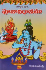 పూజావిధానము