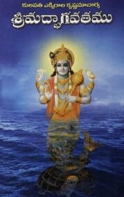 శ్రీమద్భాగవతము