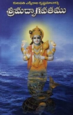 శ్రీమద్భాగవతము