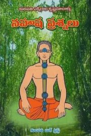 నహుష ప్రశ్నలు