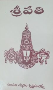 శ్రీపతి