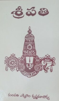 శ్రీపతి