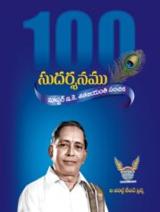 Master EK Birth Centenary Souvenir