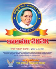 కాలము 2026